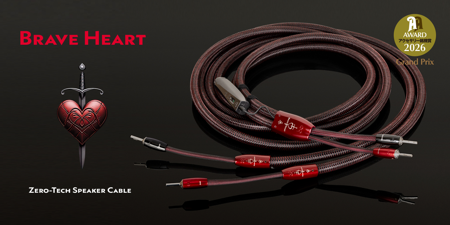 スピーカーケーブルBrave Heart